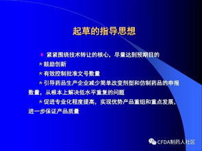 新版藥品技術轉讓規定深度解讀 促創新、保質量、強監管