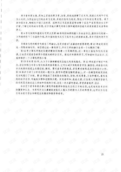 計(jì)算機(jī)網(wǎng)絡(luò)與建筑智能化系統(tǒng)的融合之道 解析計(jì)算機(jī)系統(tǒng)集成的核心價(jià)值